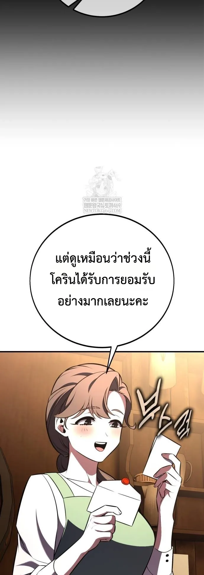 I Killed an Academy Player ตอนที่ 99 หน้า 93