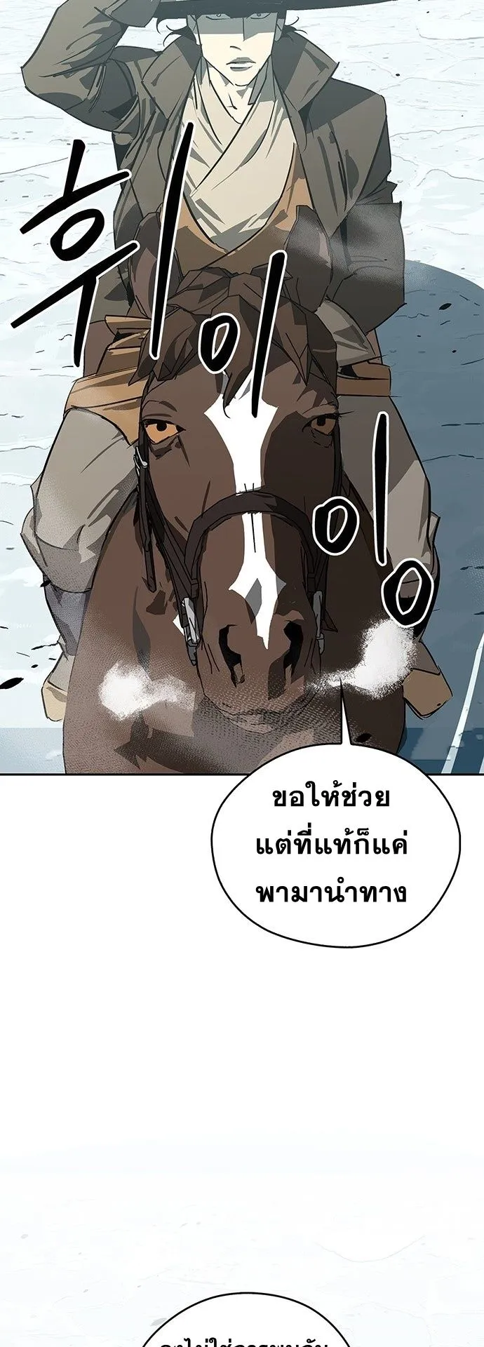 Wild West Murim ตอนที่ 42 หน้า 71