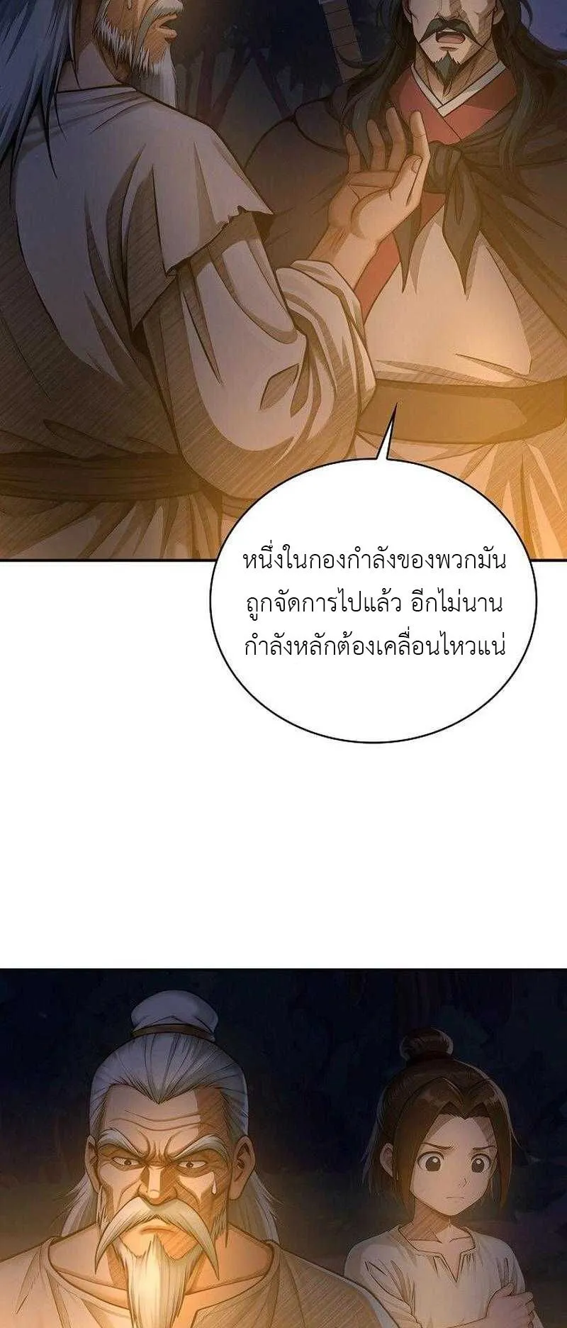 The Divine Sword of the Demonic Path ตอนที่ 10 หน้า 10