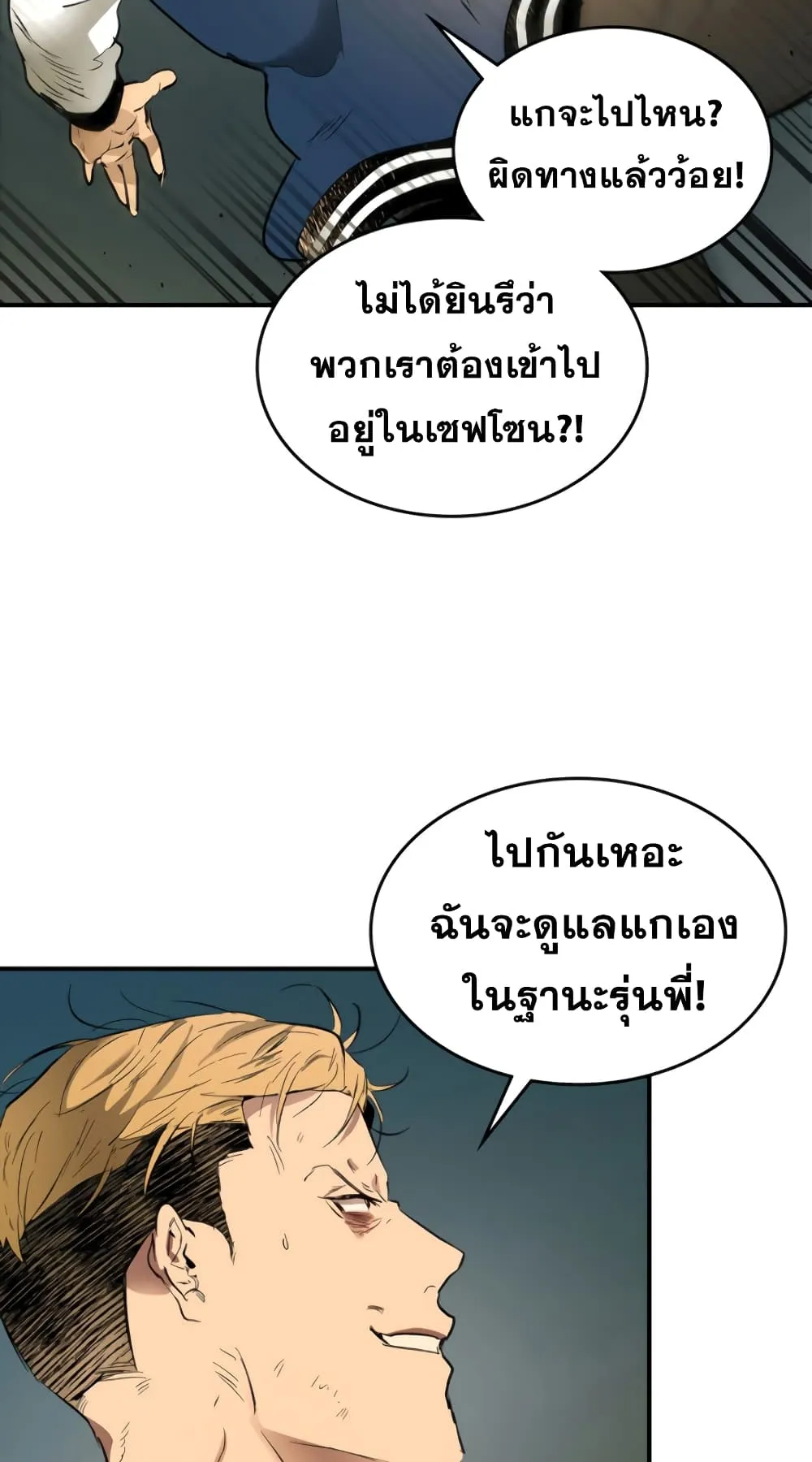 Leveling With the Gods ตอนที่ 4 หน้า 17
