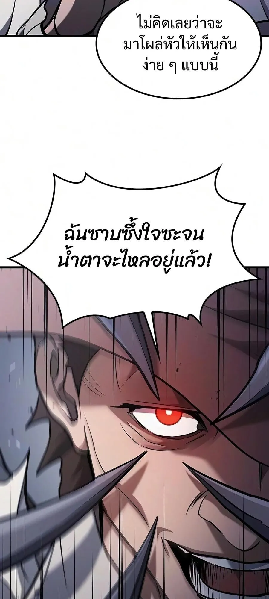 Demonic Beast Hunter Survival Guide ตอนที่ 17 หน้า 20