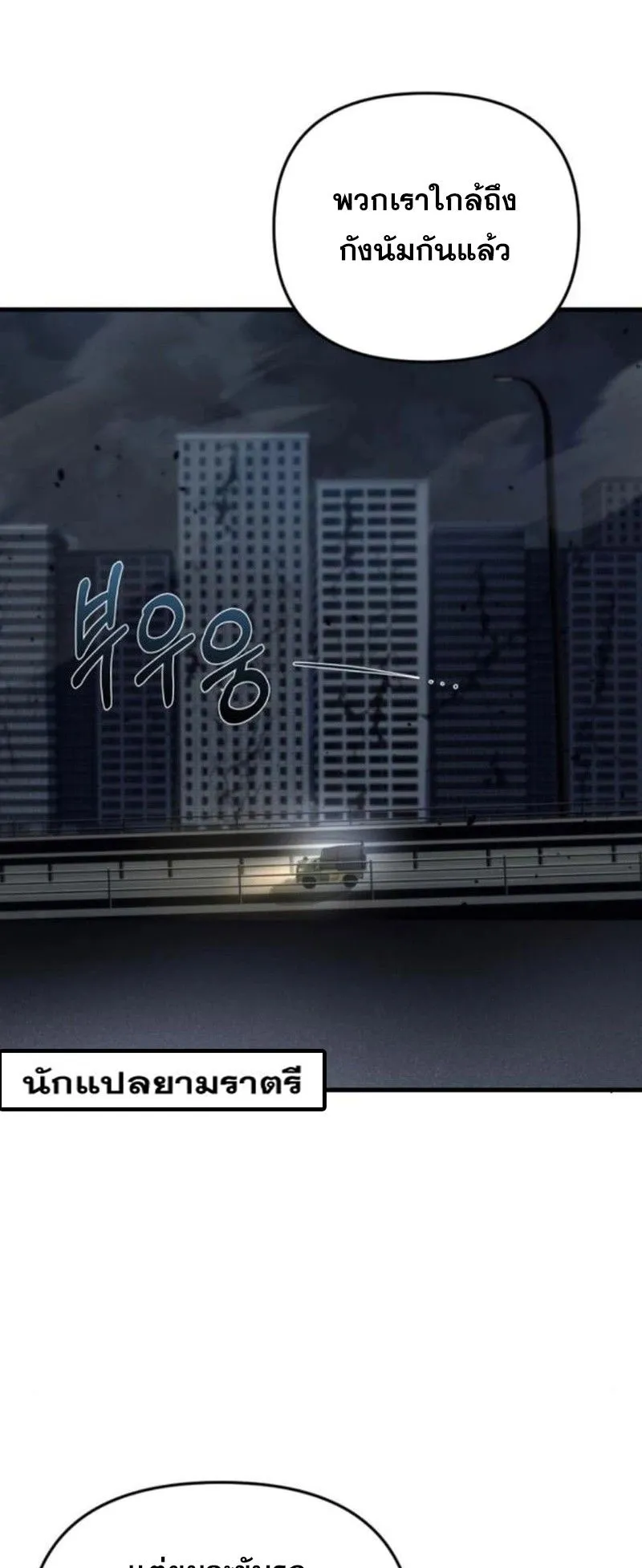 Hiding the logistics center in Apocalypse ตอนที่ 12 หน้า 74