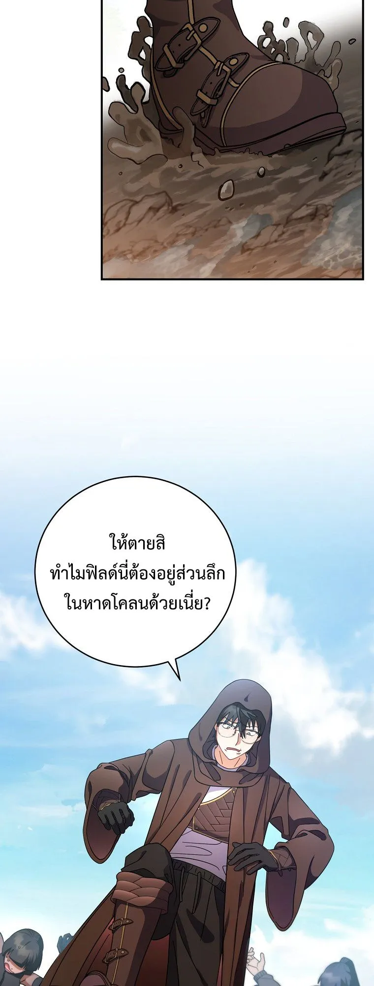Master of All Skills ตอนที่ 6 หน้า 43