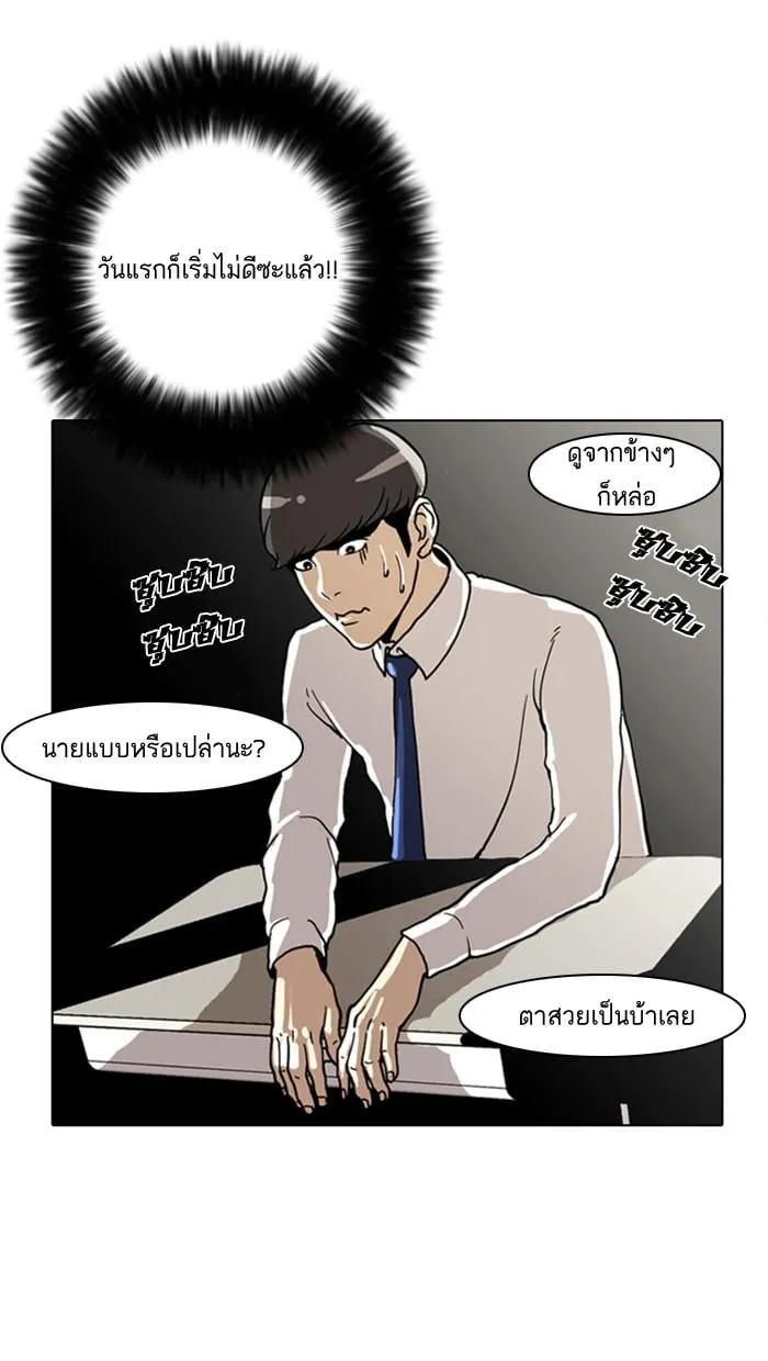 Lookism ตอนที่ 4 หน้า 20