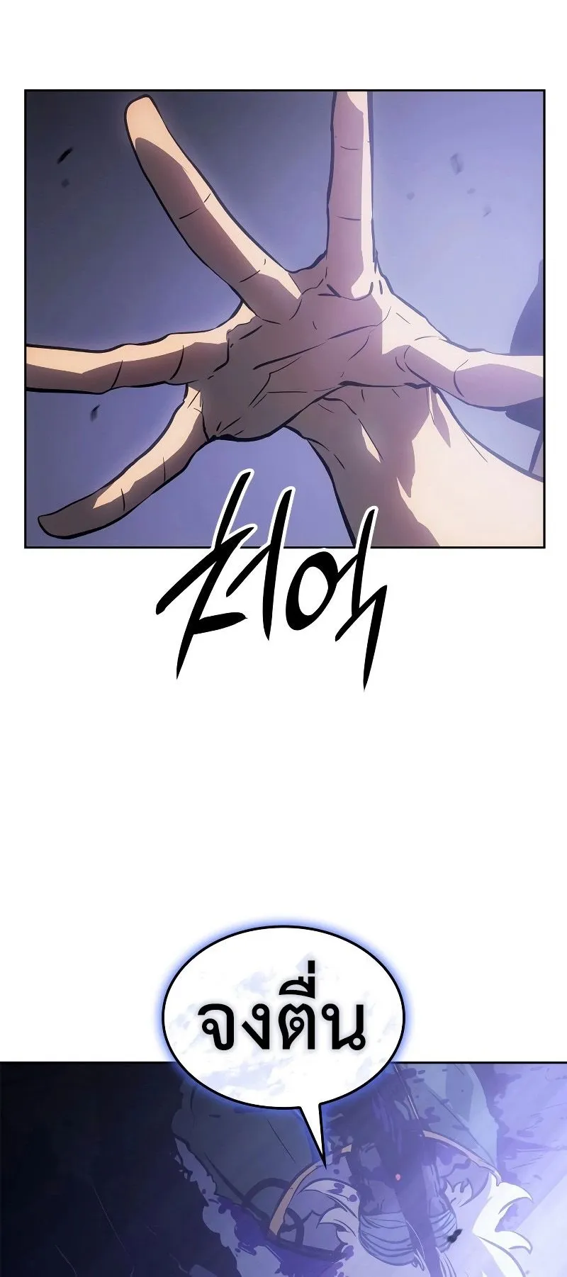 Solo Leveling: Ragnarok ตอนที่ 20 หน้า 30