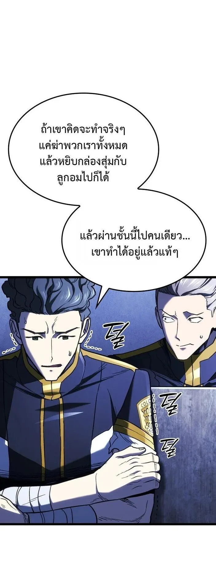 Revenge of the Iron-Blooded Sword Hound ตอนที่ 162 หน้า 55