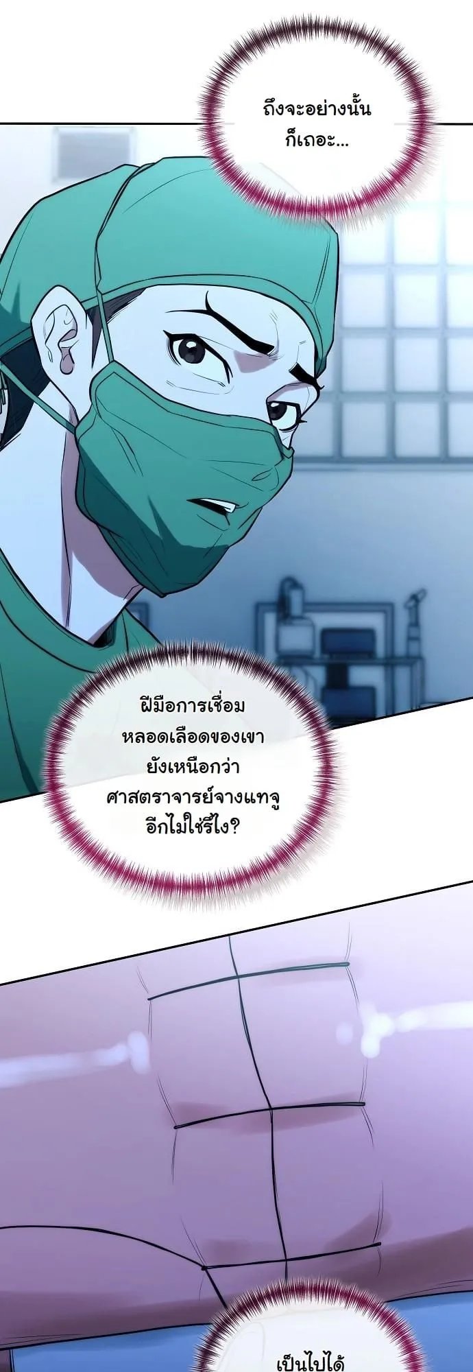 Hua Tuo Becomes a Surgeon ตอนที่ 14 หน้า 27