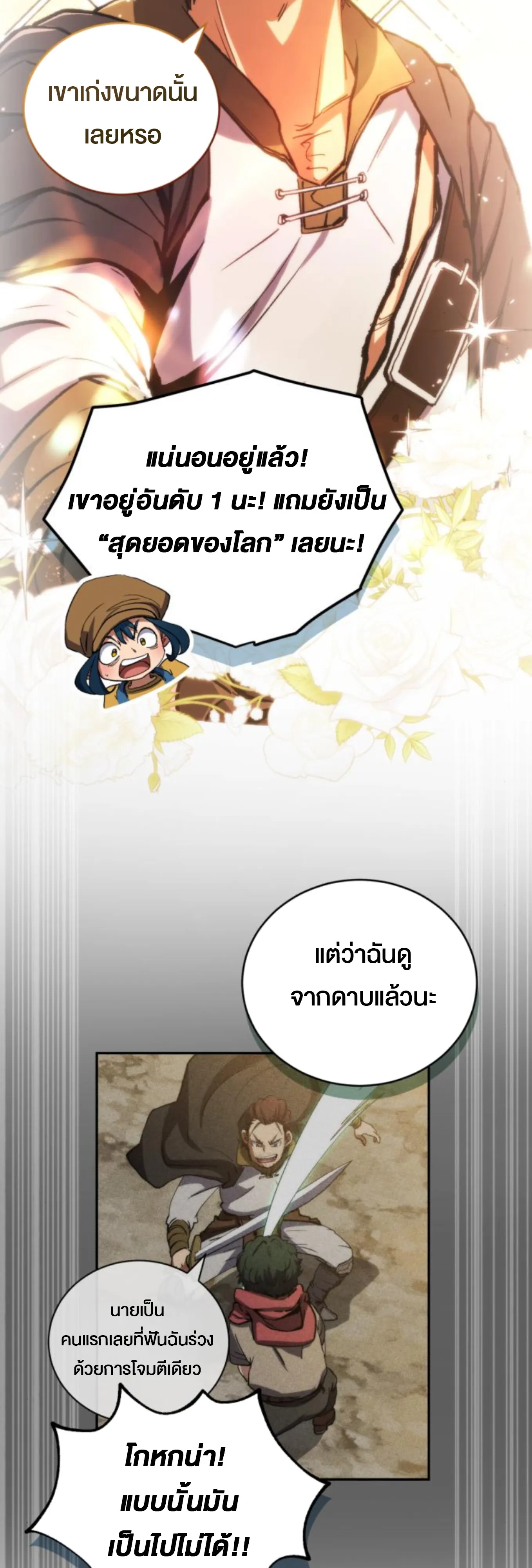 Wild Ranker ตอนที่ 5 หน้า 55