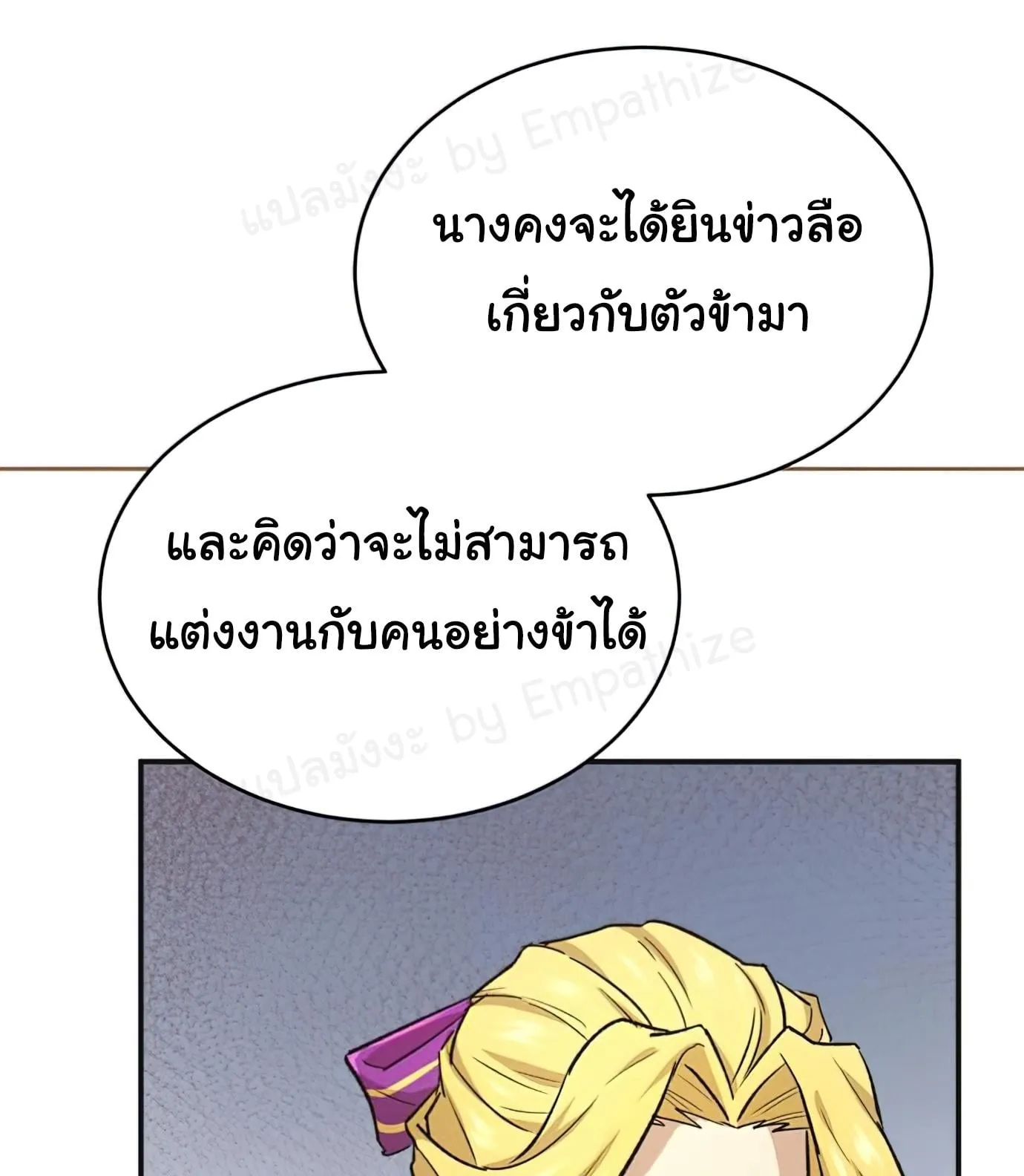 The Heavenly Demon Can’t Live a Normal Life ตอนที่ 14 หน้า 89