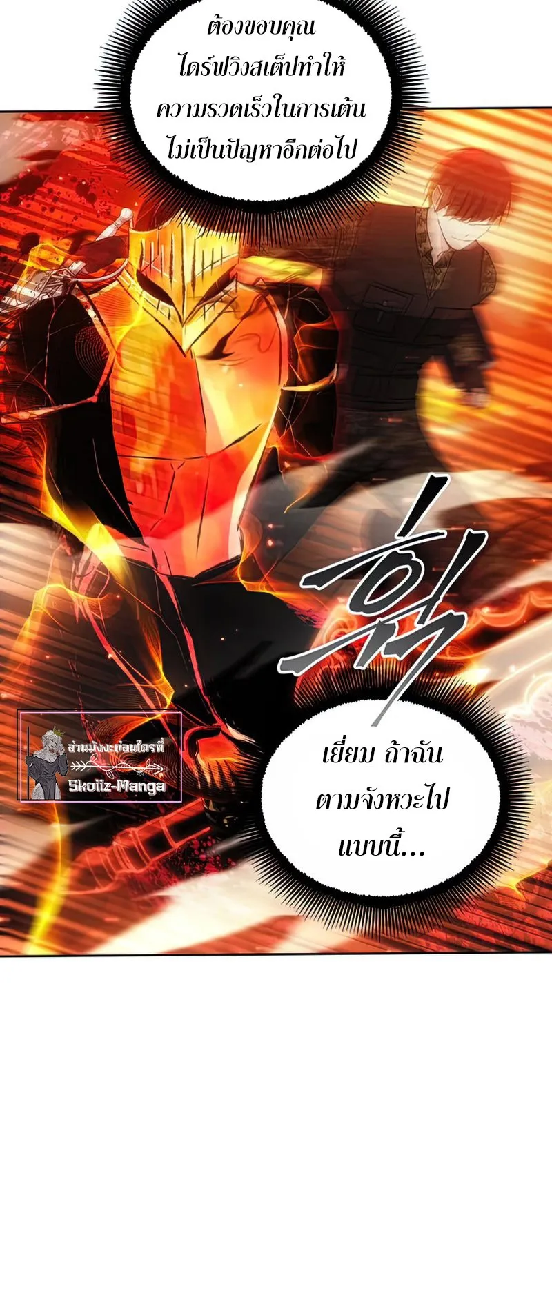 How To Live As a Villain ตอนที่ 50 หน้า 36
