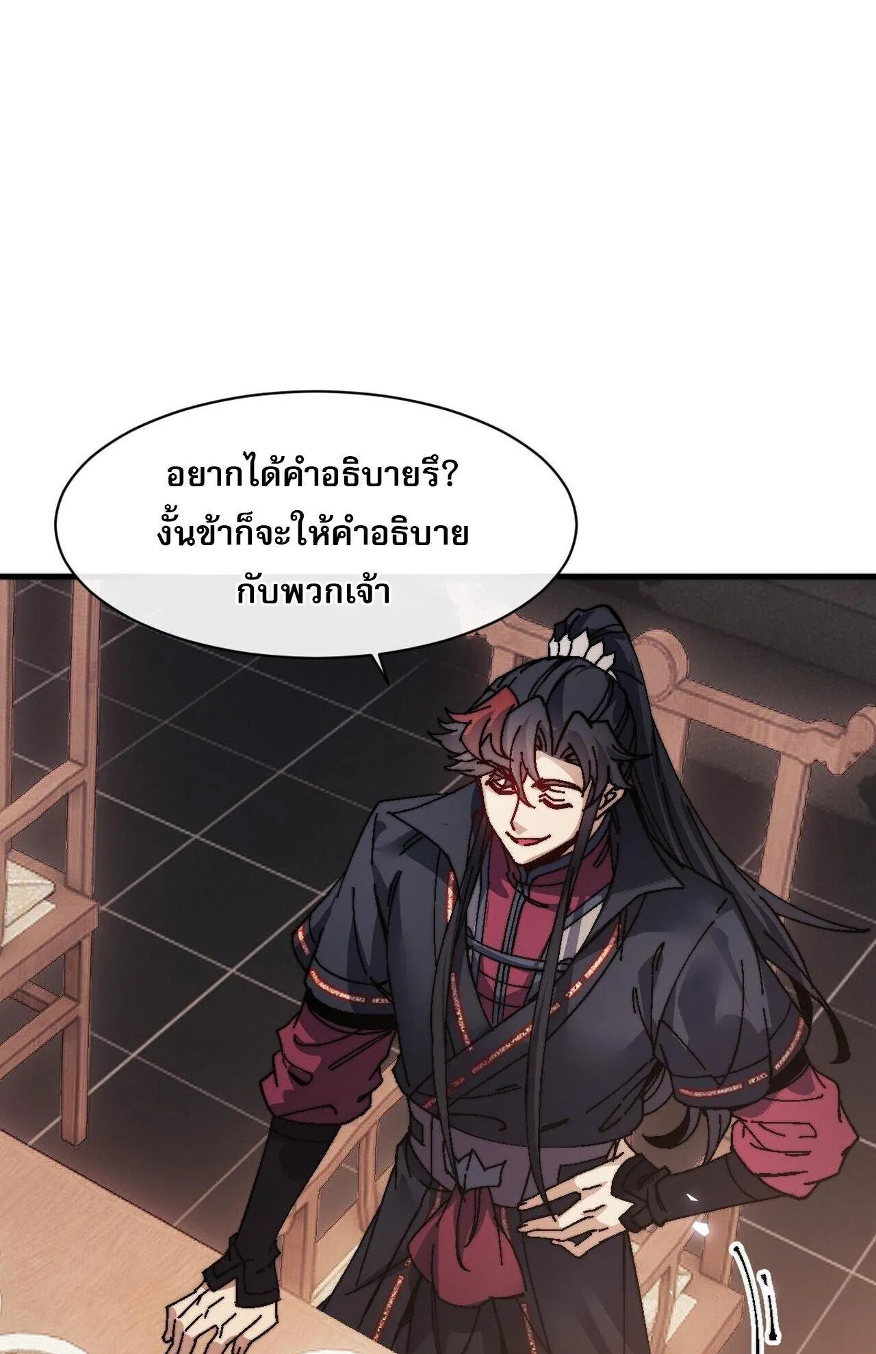 Devious Son of Heaven ตอนที่ 179 หน้า 26