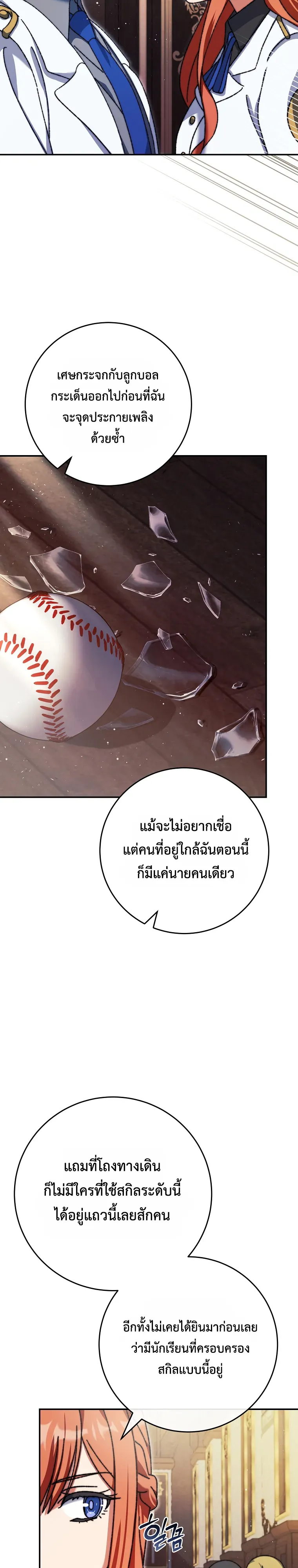The Academy’s Weapon Replicator ตอนที่ 3 หน้า 4