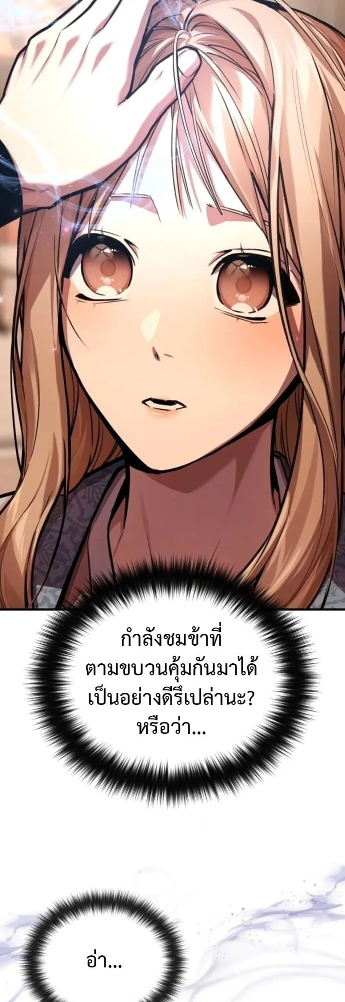 The Demon God ตอนที่ 15 หน้า 31
