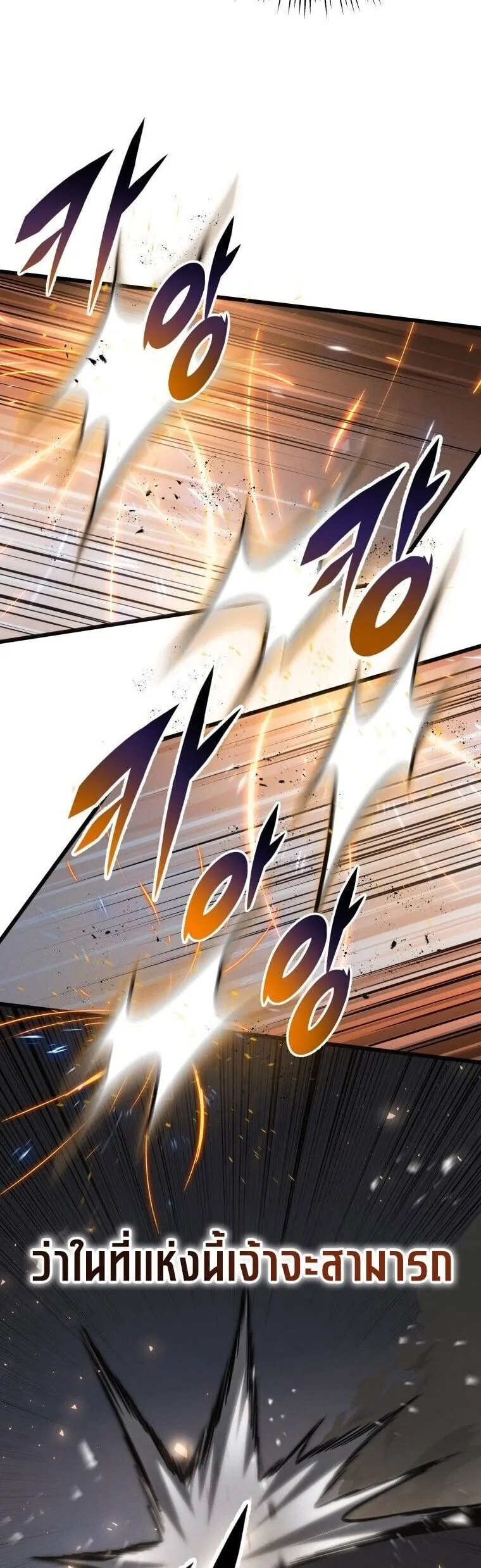 A Dragonslayer’s Peerless Regression ตอนที่ 82 หน้า 41