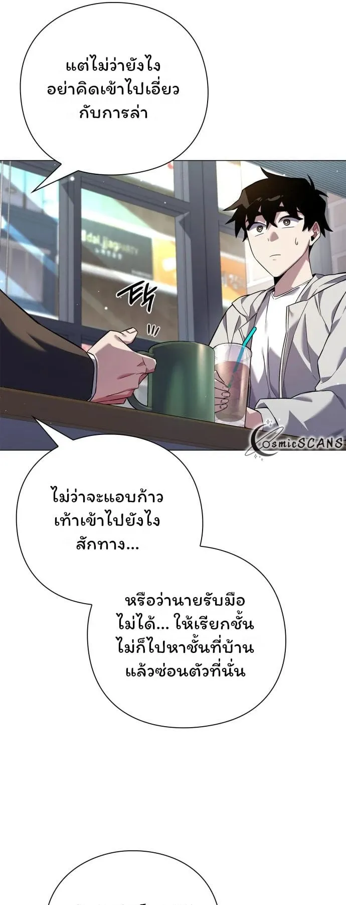 Night of the Ogre ตอนที่ 13 หน้า 21