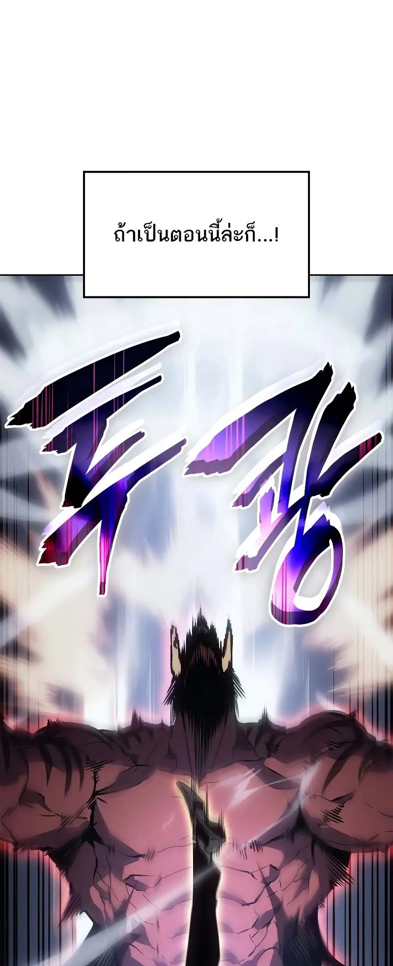 Solo Leveling: Ragnarok ตอนที่ 13 หน้า 57