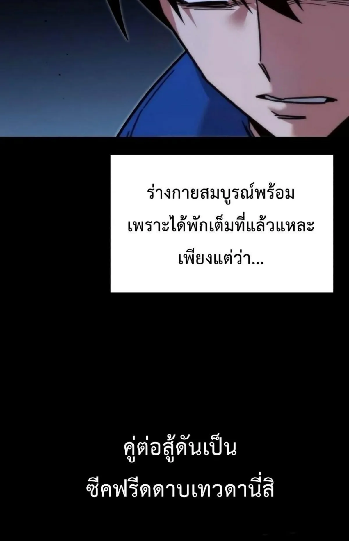 I Took Over The Academy With a Single Sashimi Knife ตอนที่ 24 หน้า 15