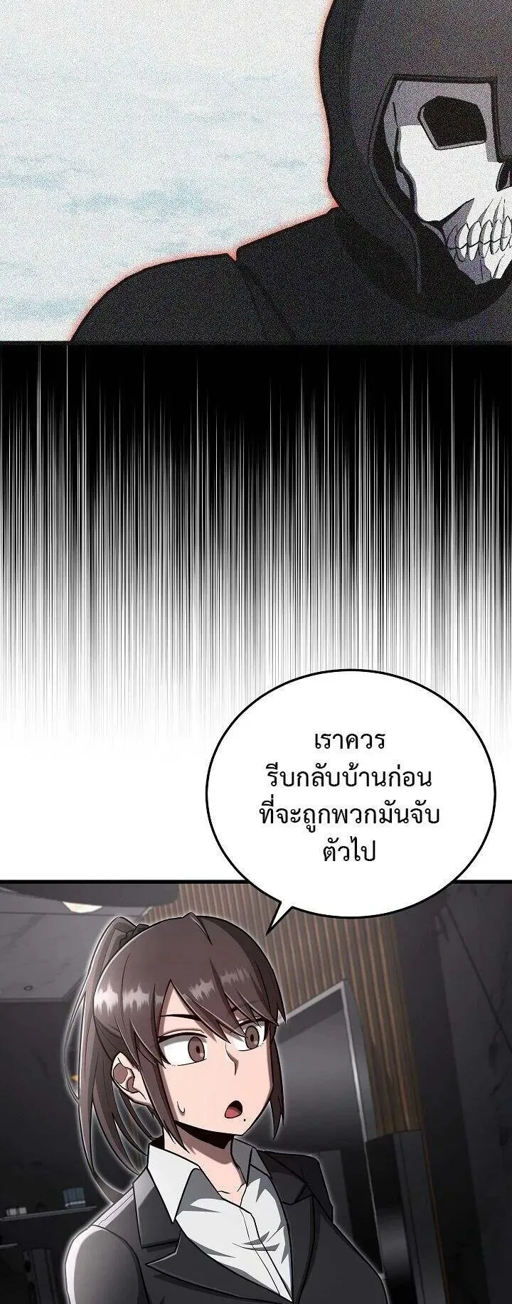 Disastrous Necromancer ตอนที่ 38 หน้า 9