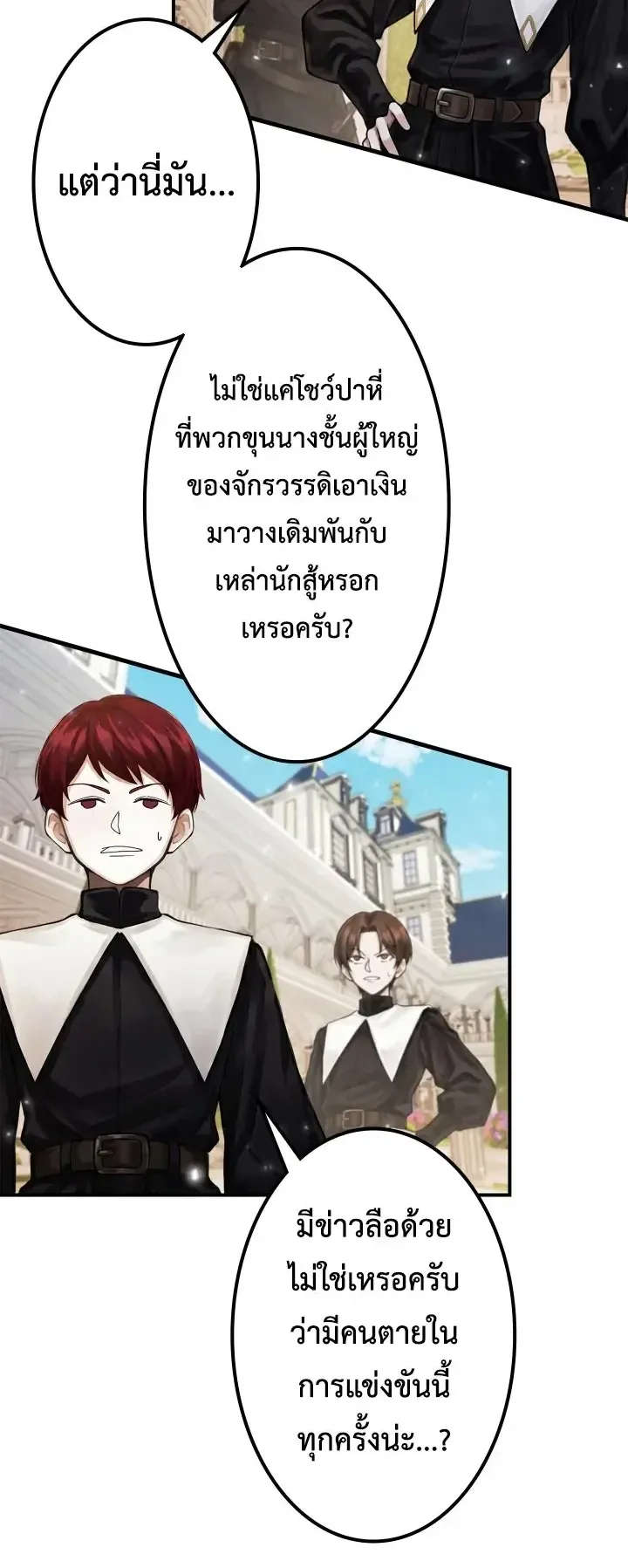 The Strongest Sword Saint Reincarnated Into a Prestigious Magic Family ตอนที่ 16 หน้า 16