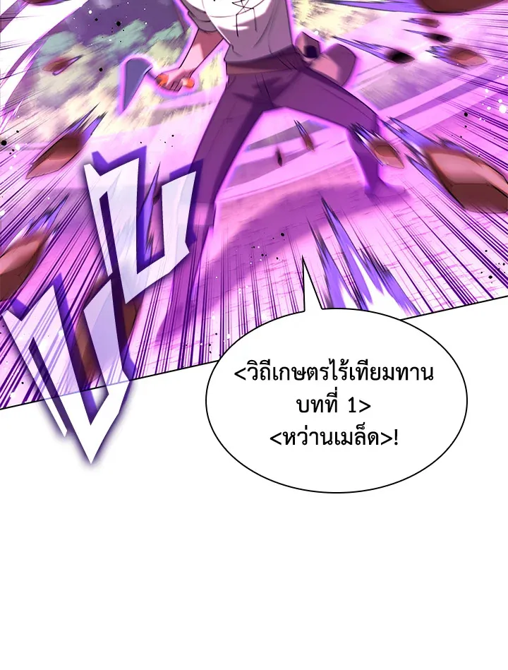 Overgeared ตอนที่ 168 หน้า 86