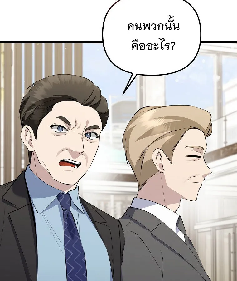 The Crazy Genius Composer Returns ตอนที่ 18 หน้า 27