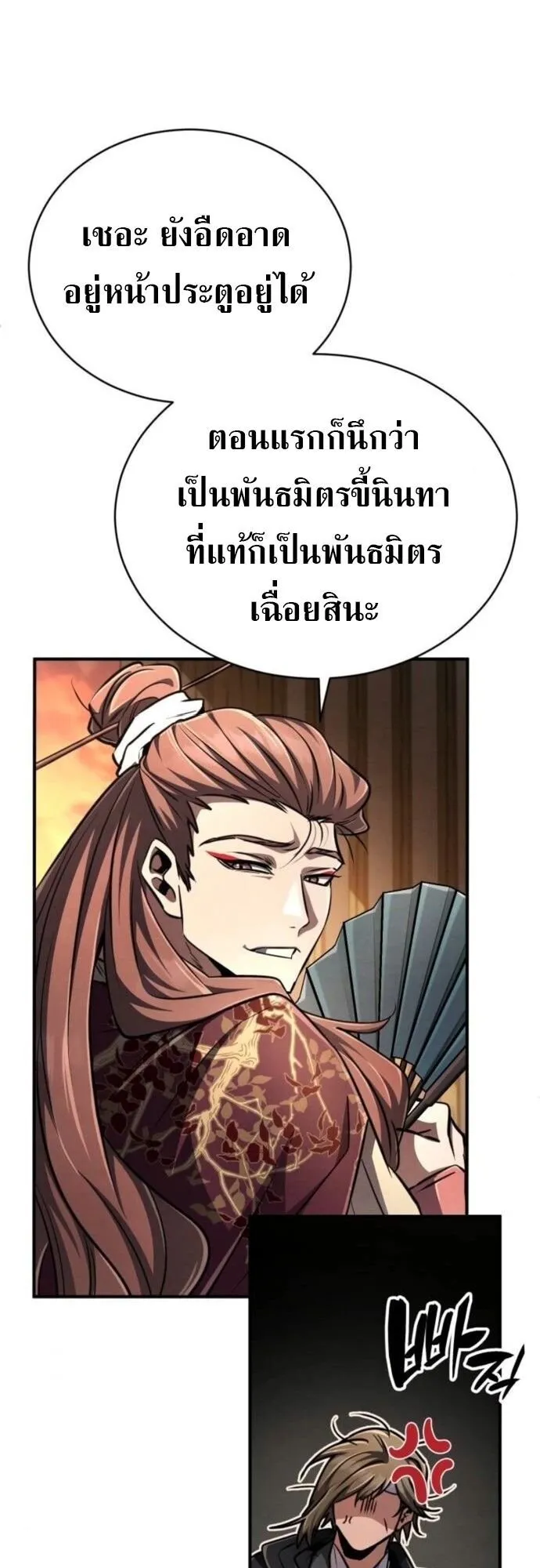 Reincarnation of the Fist King ตอนที่ 20 หน้า 68