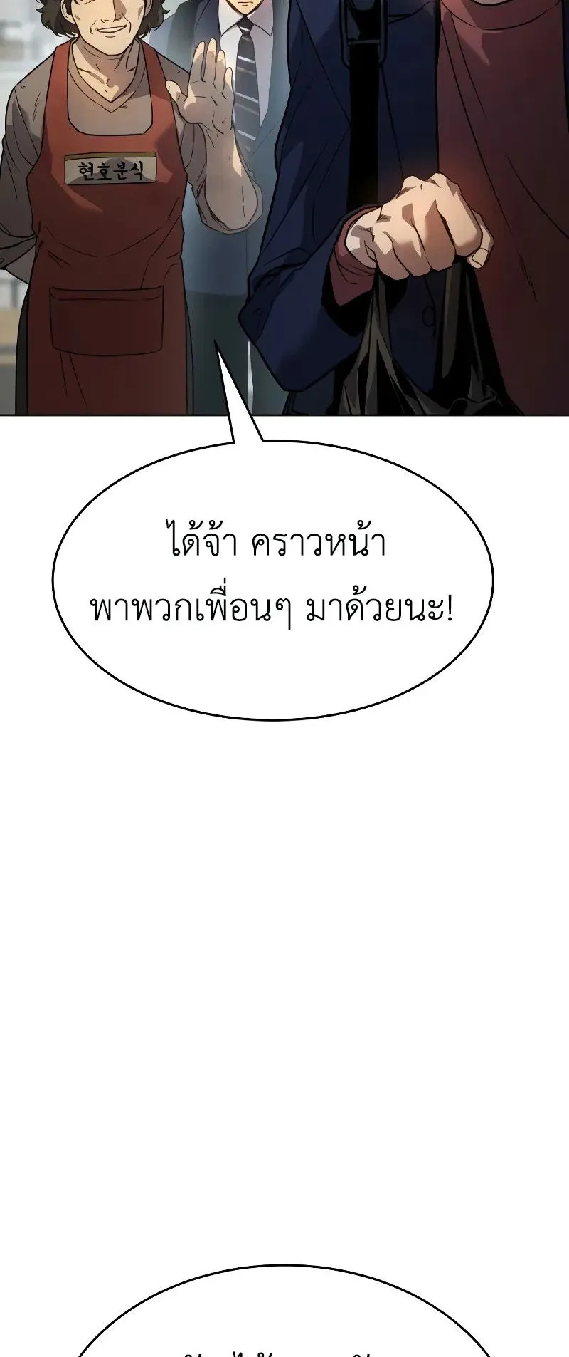 Laws of The Good Child ตอนที่ 1 หน้า 133