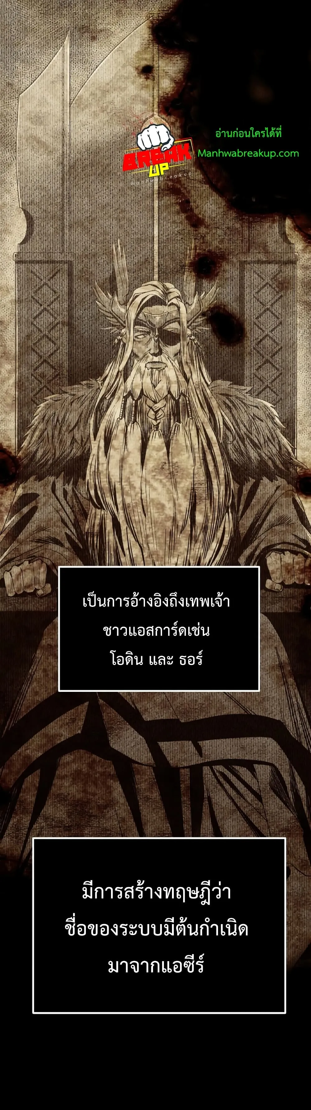 I Obtained a Mythic Item ตอนที่ 2 หน้า 11