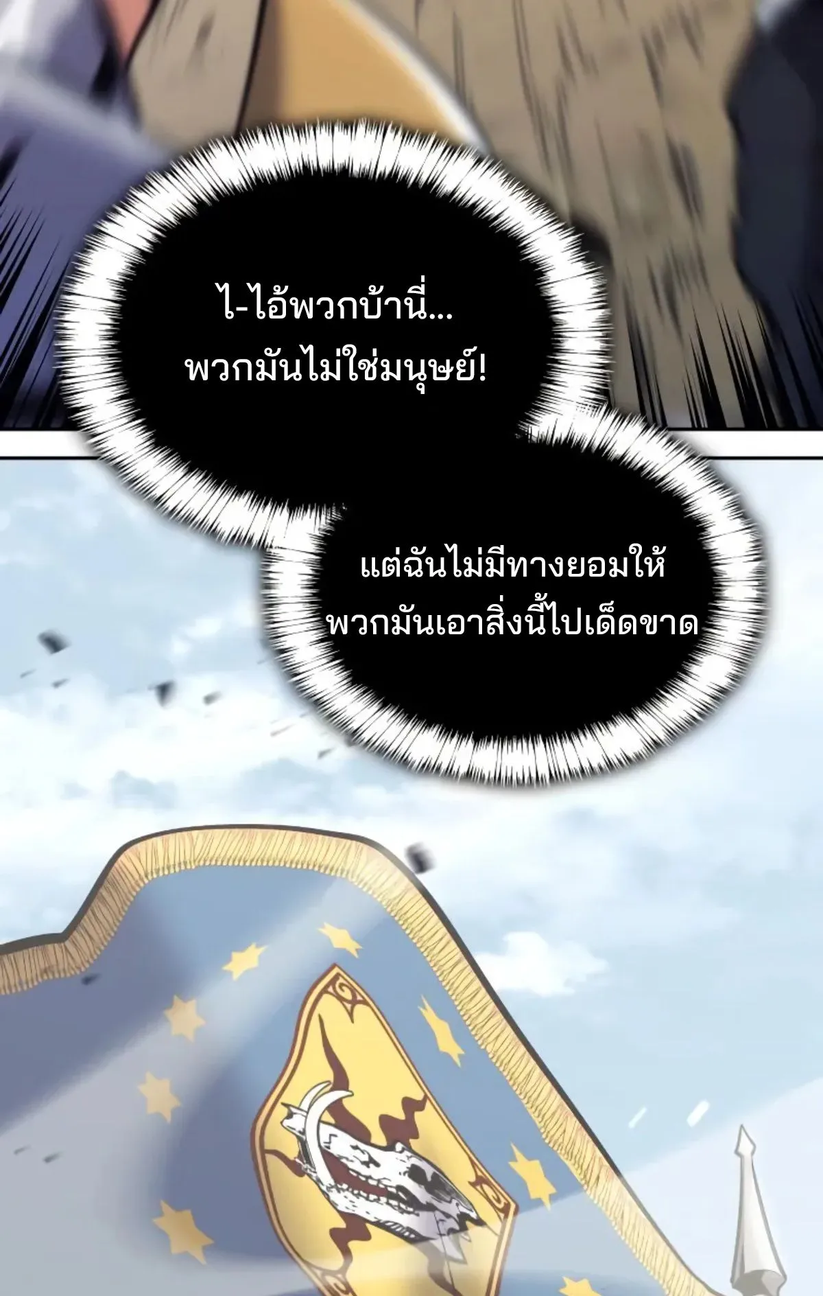 The Cold-Blooded Warrior ตอนที่ 5 หน้า 65