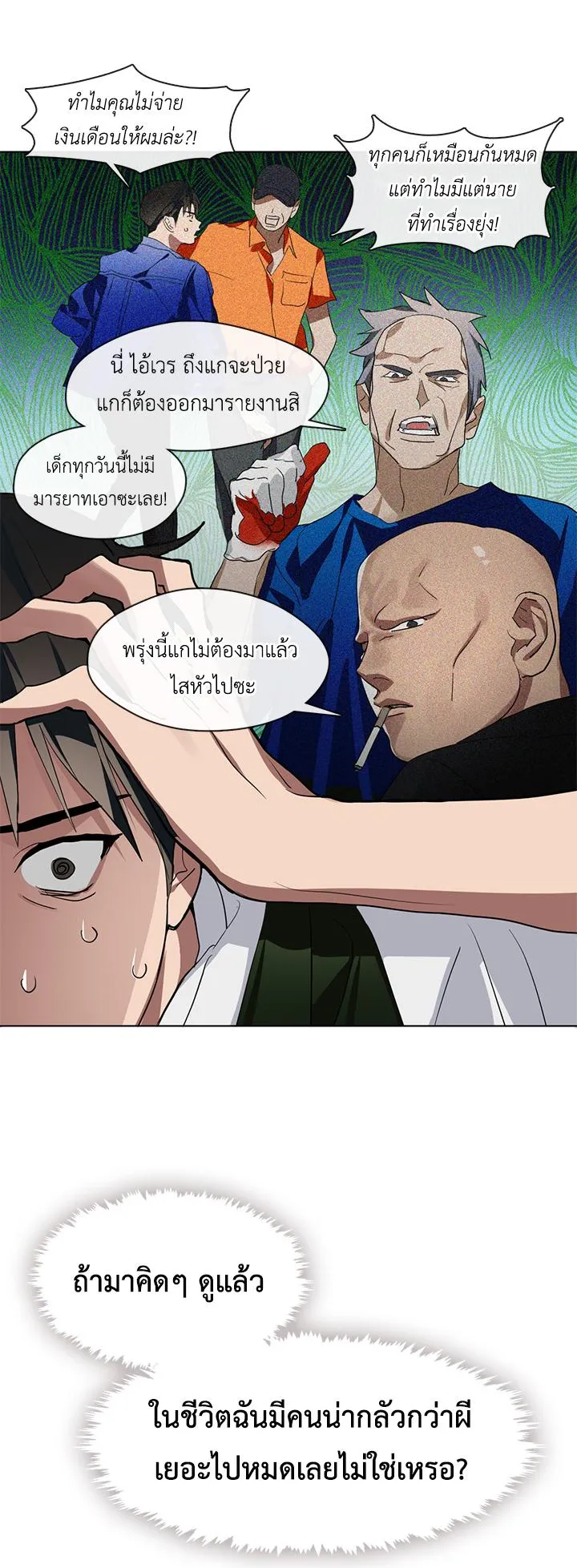 Afterlife Diner ตอนที่ 4 หน้า 44
