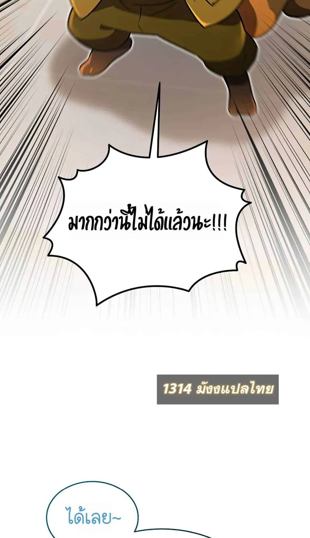 Shinsu Kindergarten ตอนที่ 22 หน้า 64