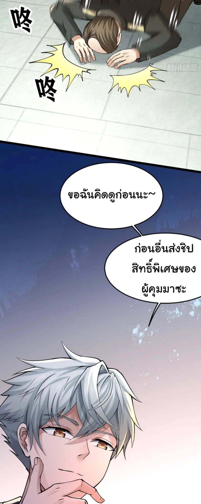 Monster Hunter in the Apocalypse ตอนที่ 3 หน้า 21