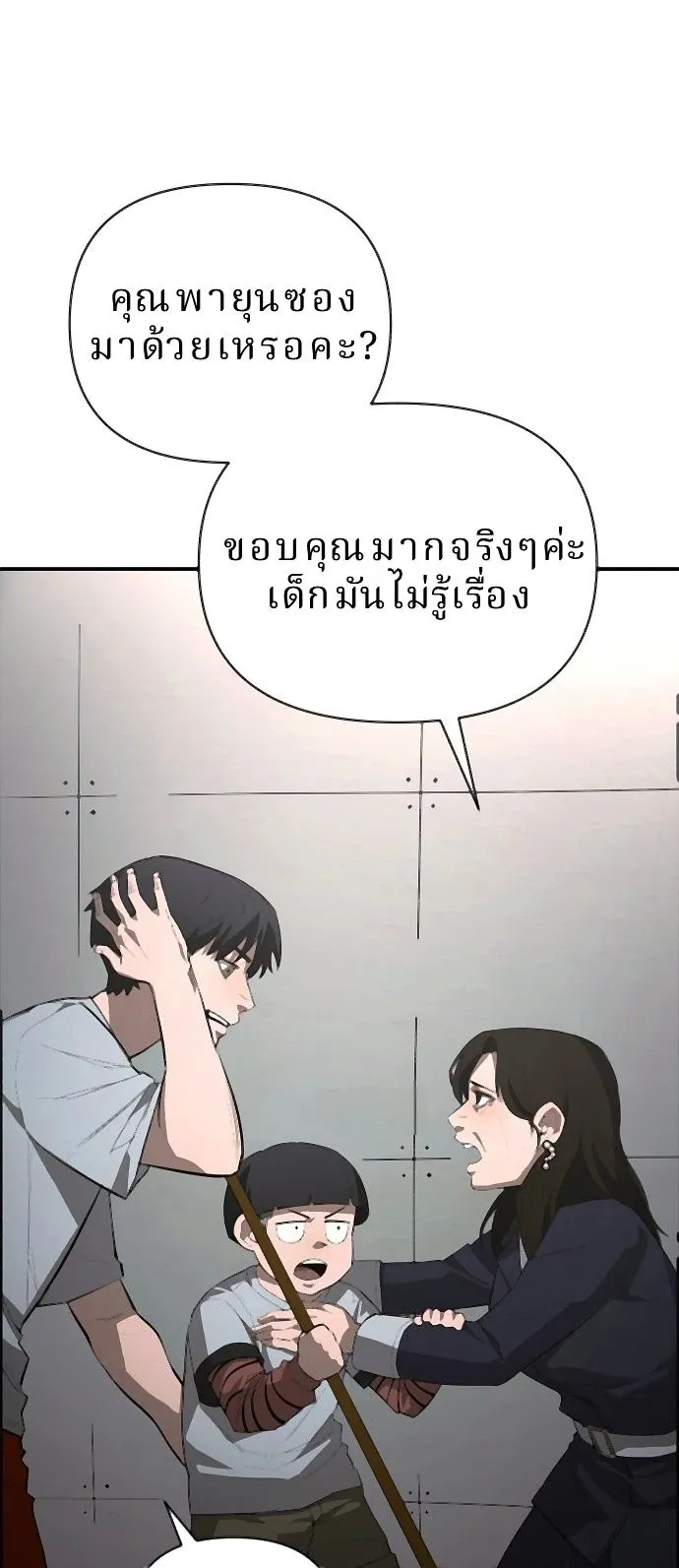 The Return of the World Savior ตอนที่ 2 หน้า 81