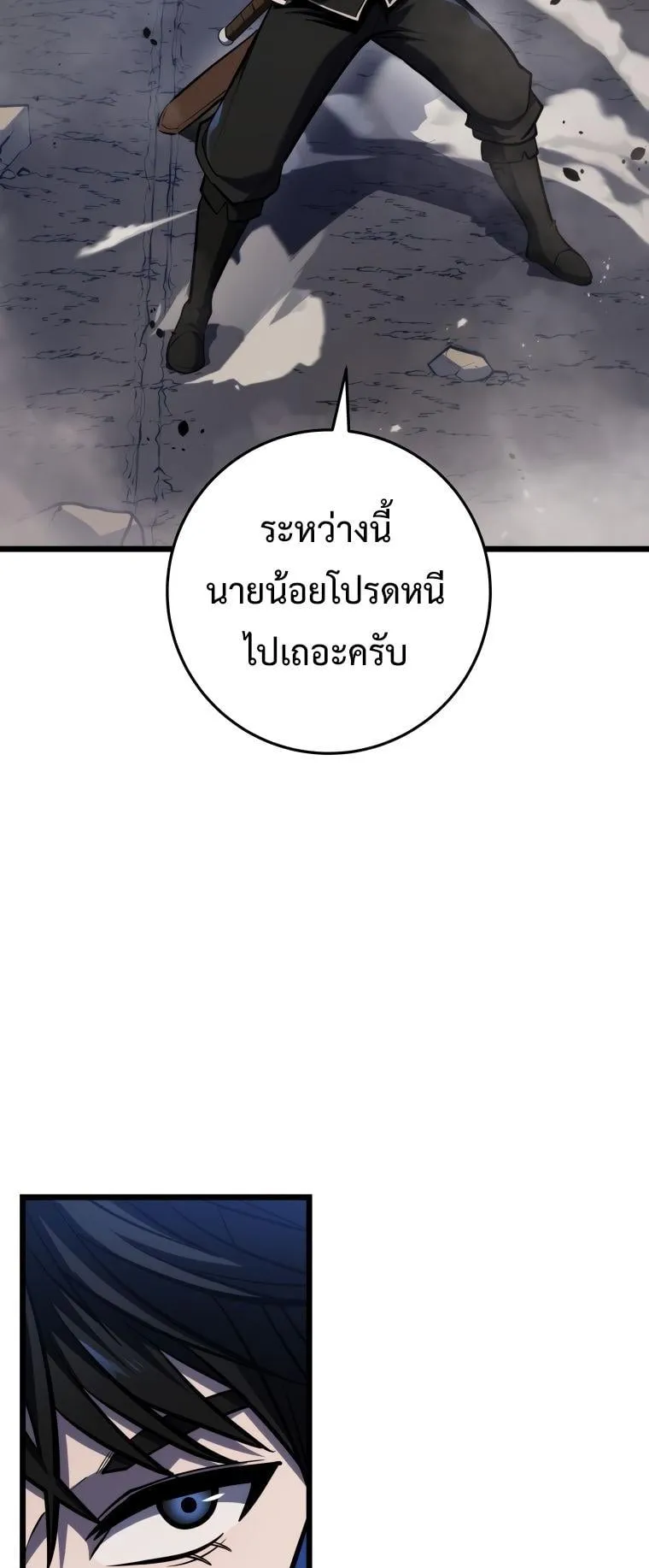 A Dragonslayer’s Peerless Regression ตอนที่ 23 หน้า 68