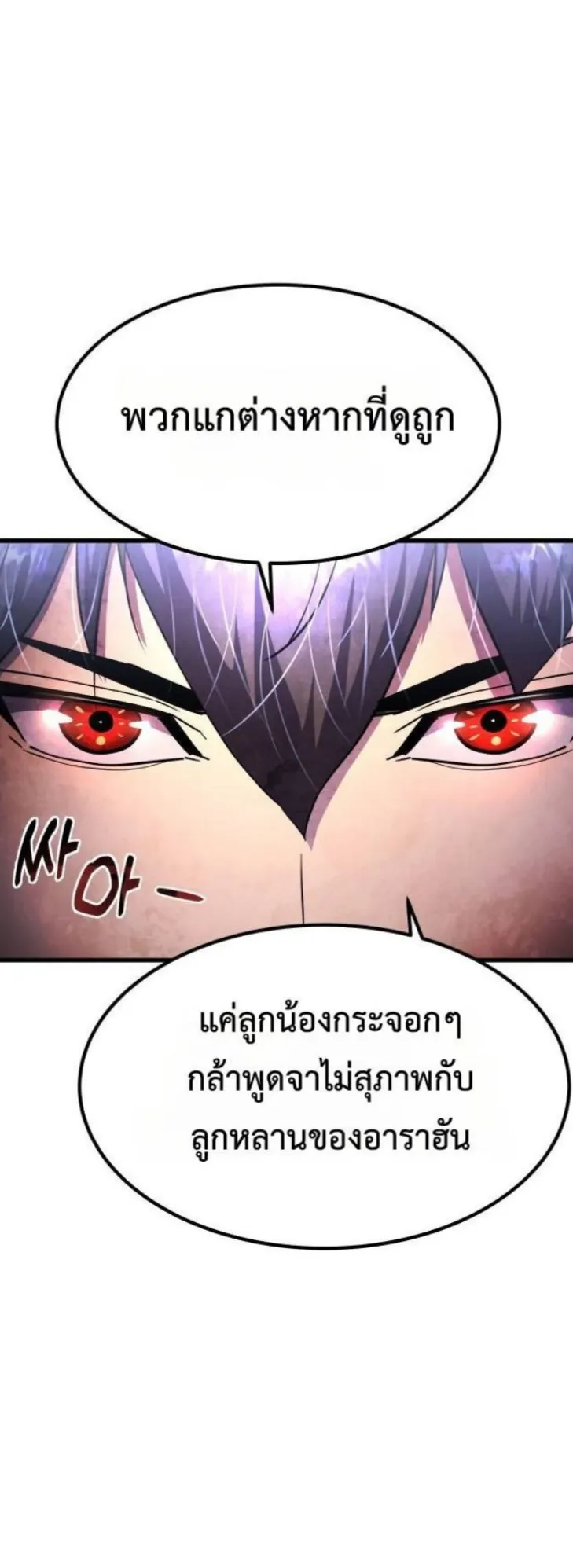The Genius Mage Who Uses His Fists ตอนที่ 14 หน้า 38