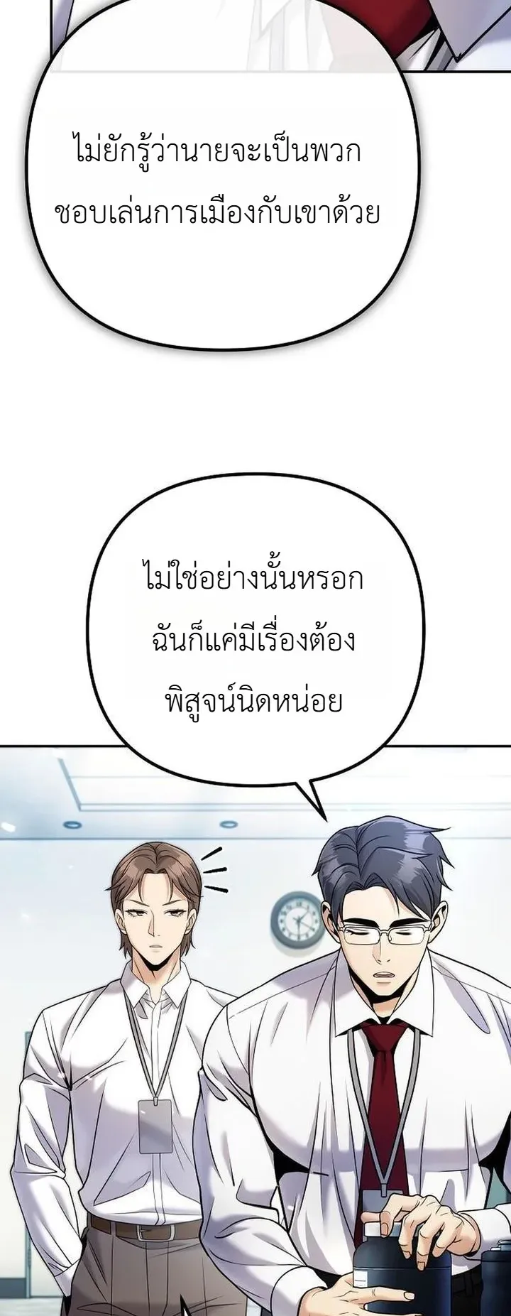 The Money Keeps Piling Up Even If I Spend It ตอนที่ 4 หน้า 39