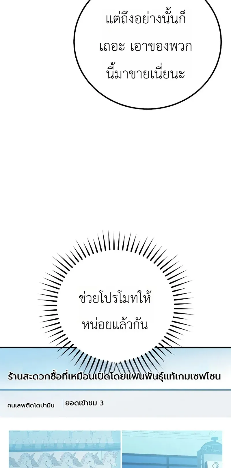 The Apocalypse Needs a Pro ตอนที่ 1 หน้า 93