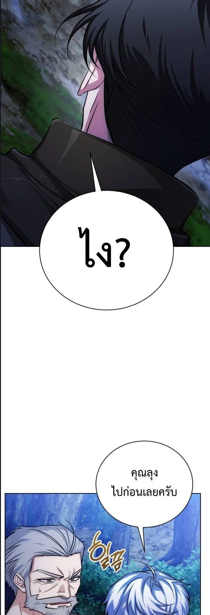 The Magic Tower’s Problem Child ตอนที่ 9 หน้า 69