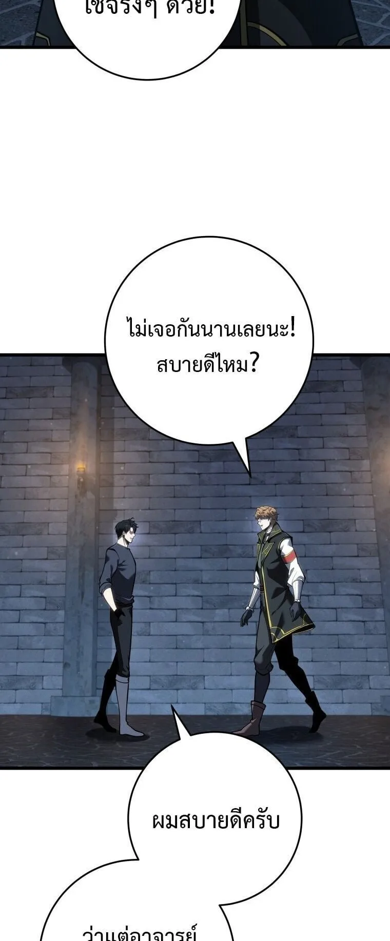 A Dragonslayer’s Peerless Regression ตอนที่ 66 หน้า 64