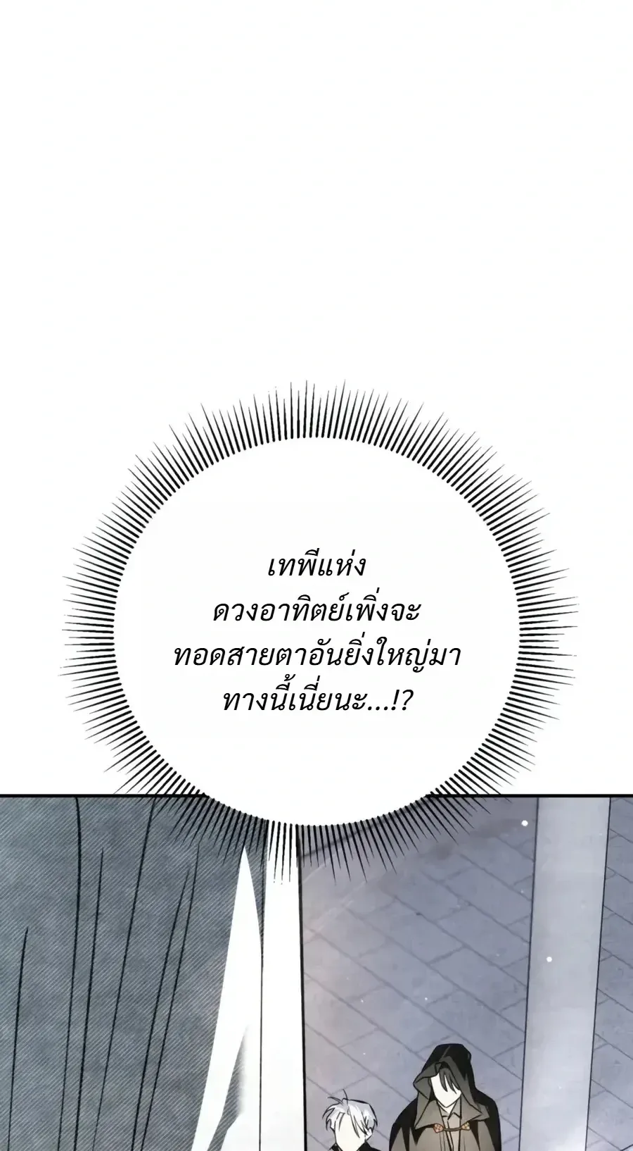 The Painter Who Draws Dungeons ตอนที่ 24 หน้า 118