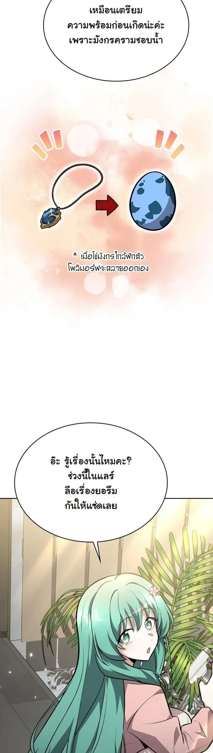 Kidnapped Dragon ตอนที่ 9 หน้า 56