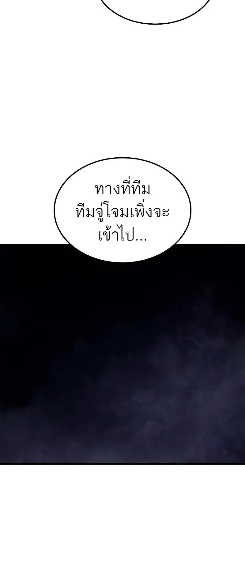 Solo Leveling: Ragnarok ตอนที่ 7 หน้า 30