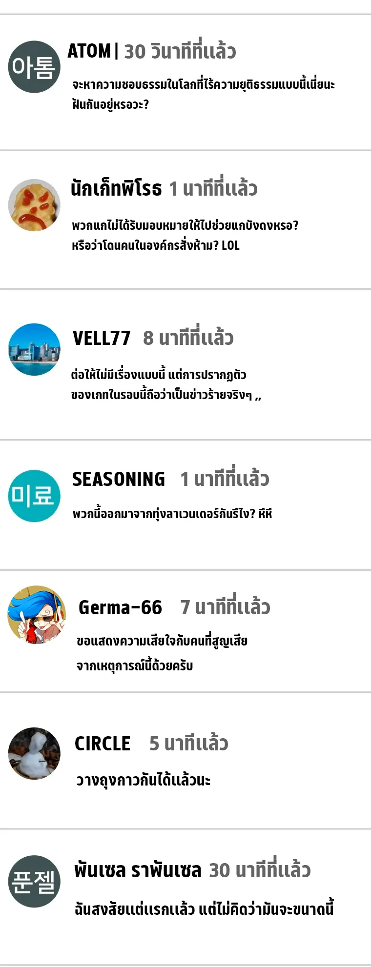 Poison-Eating Healer ตอนที่ 5 หน้า 46