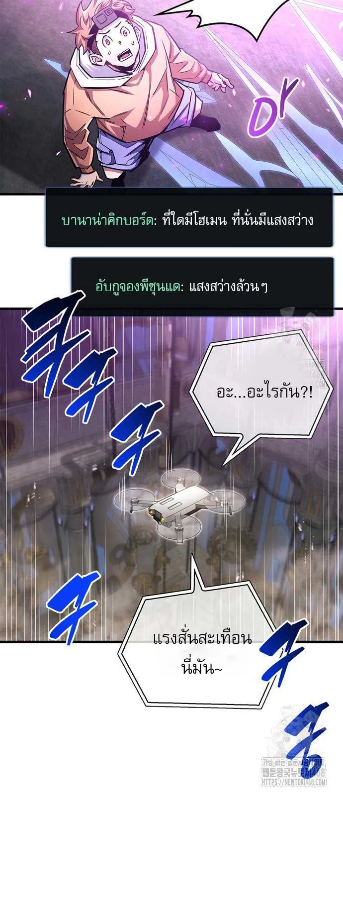 The Player Hides His Past ตอนที่ 58 หน้า 35
