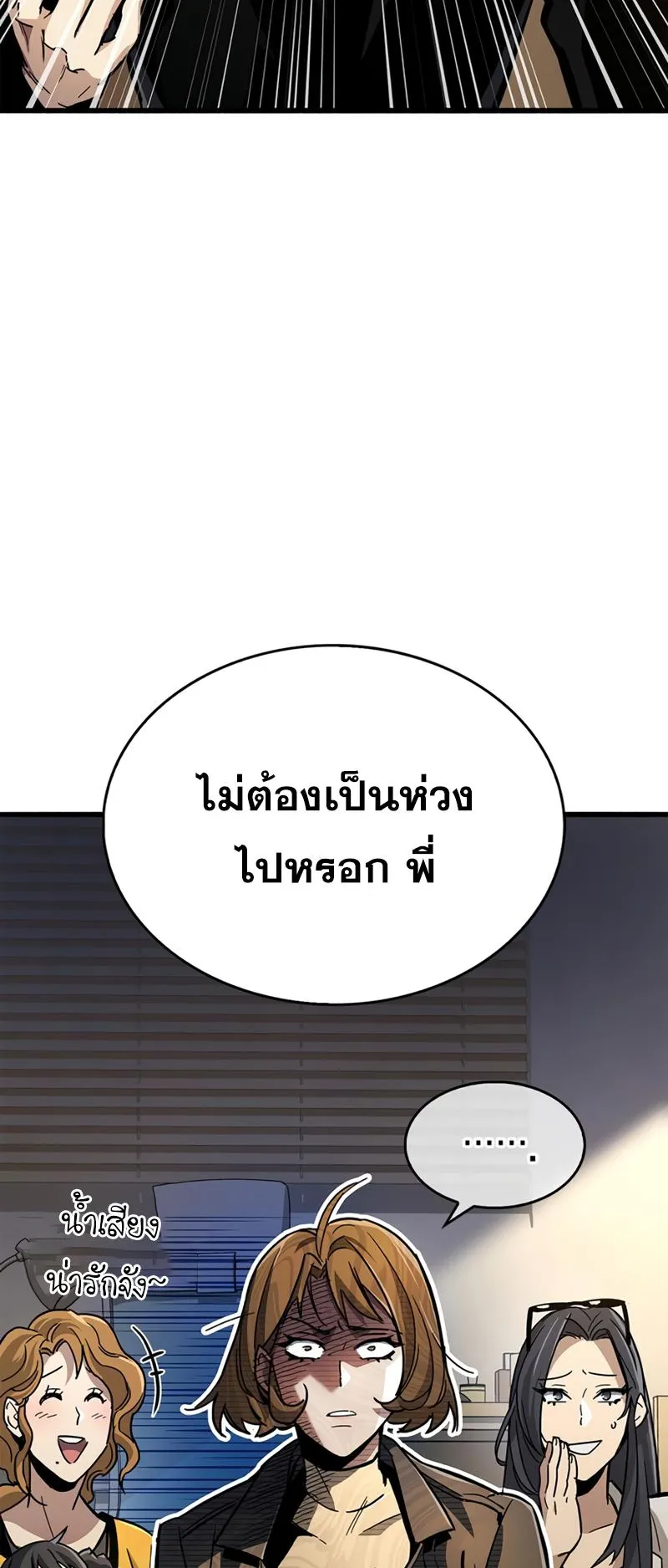 The Player Hides His Past ตอนที่ 15 หน้า 76