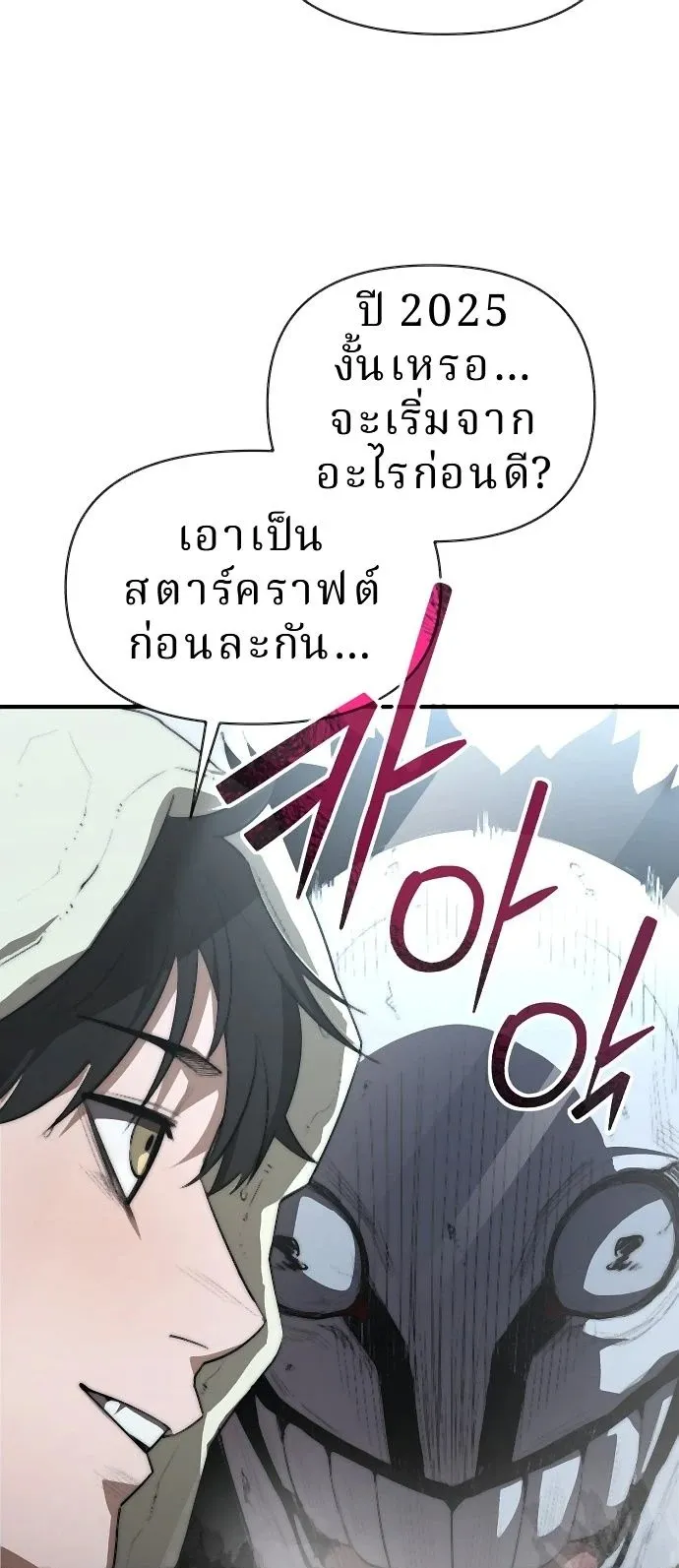 The Return of the World Savior ตอนที่ 2 หน้า 5