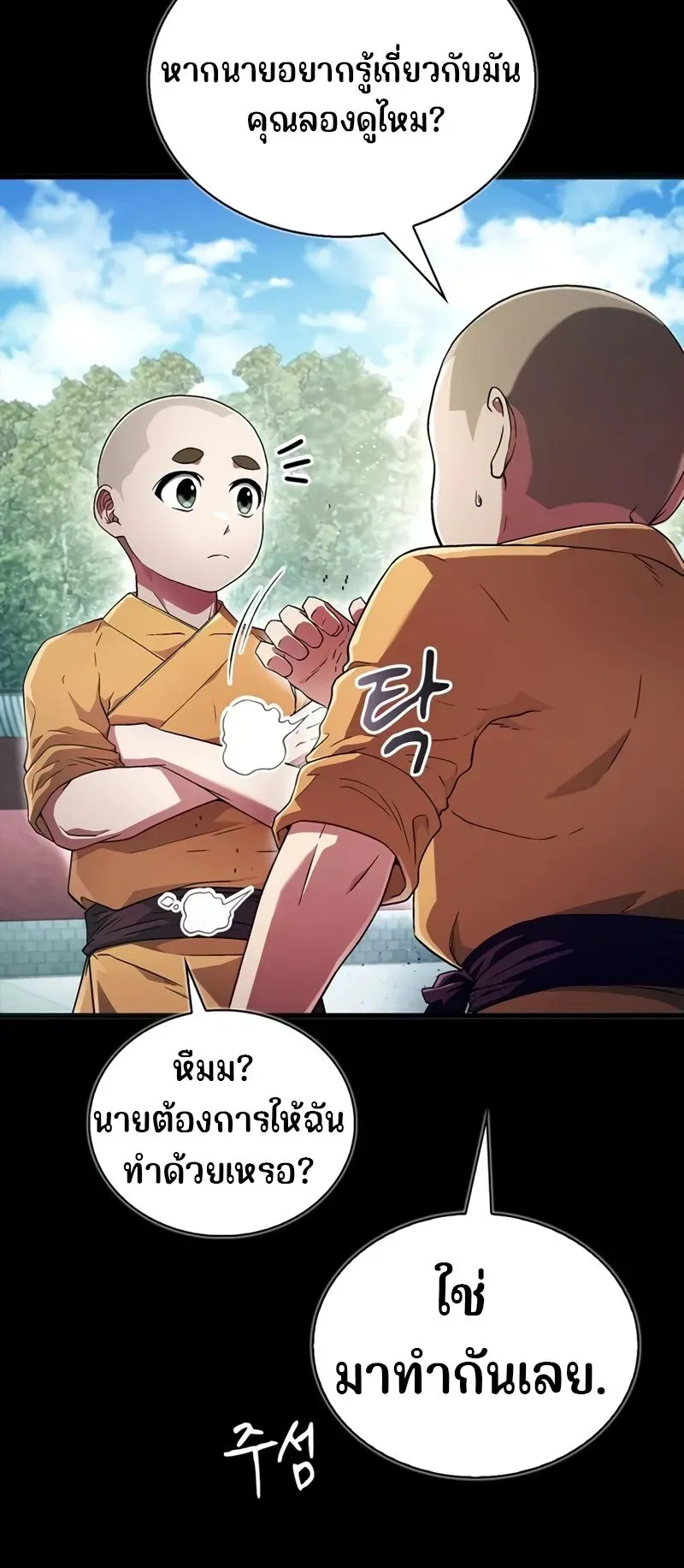 Genius Murim Trainer ตอนที่ 4 หน้า 13