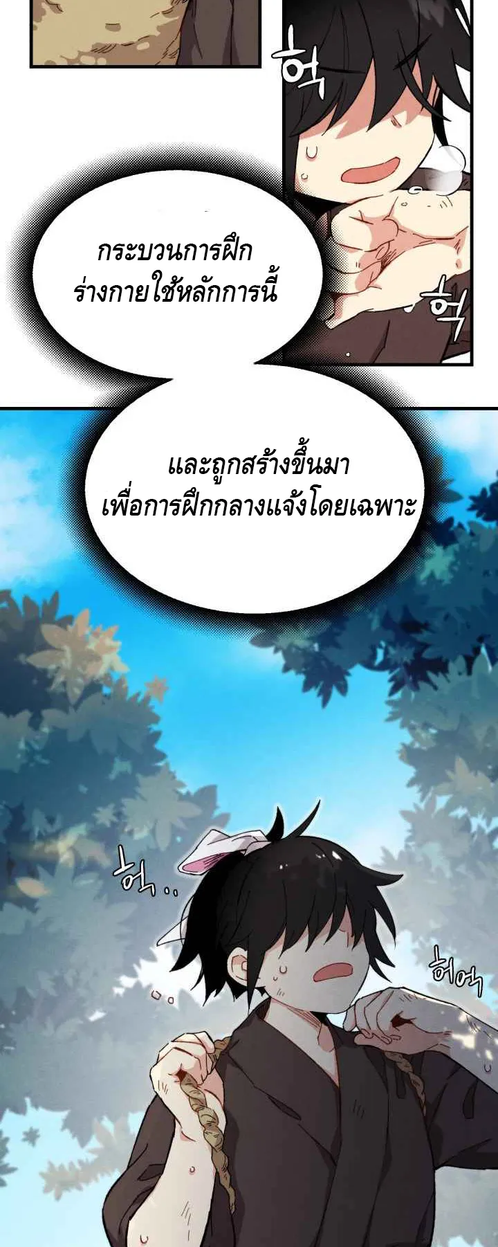 Lightning Degree ตอนที่ 5 หน้า 9