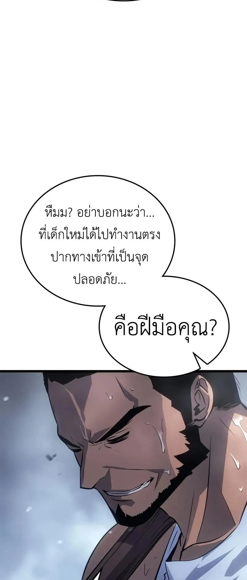 Solo Leveling: Ragnarok ตอนที่ 36 หน้า 5