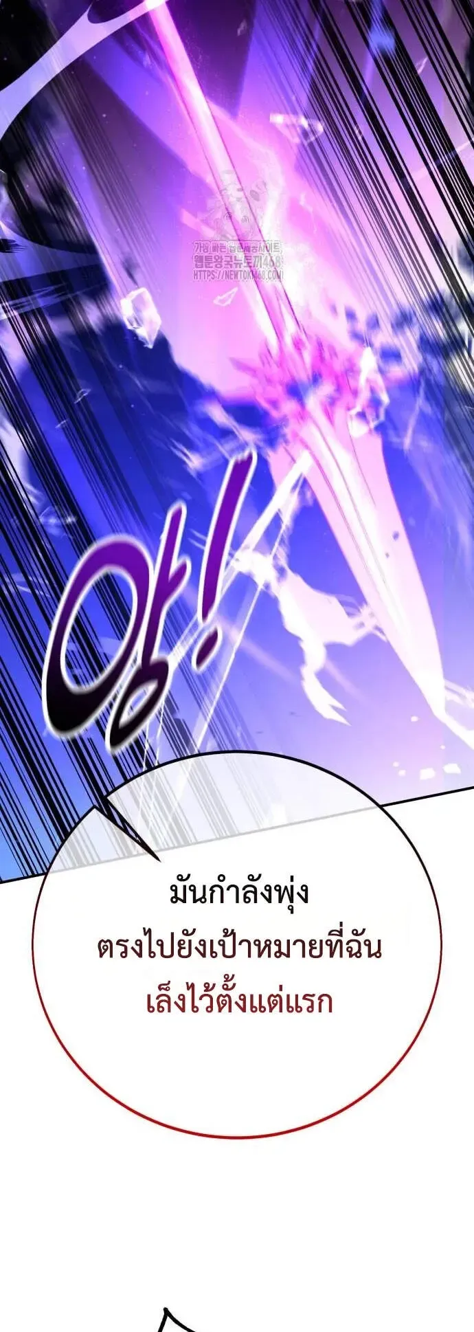 I Killed an Academy Player ตอนที่ 81 หน้า 122